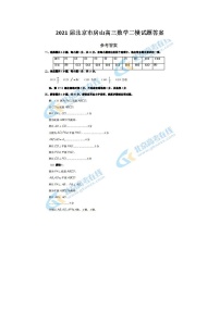 2021北京市房山高三数学二模试题答案