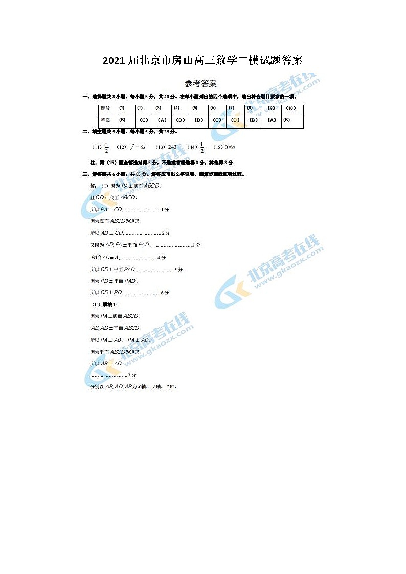 2021北京市房山高三数学二模试题答案01