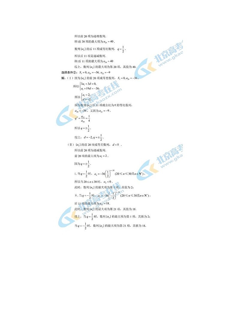 2021北京市石景山区高三数学一模试题答案03