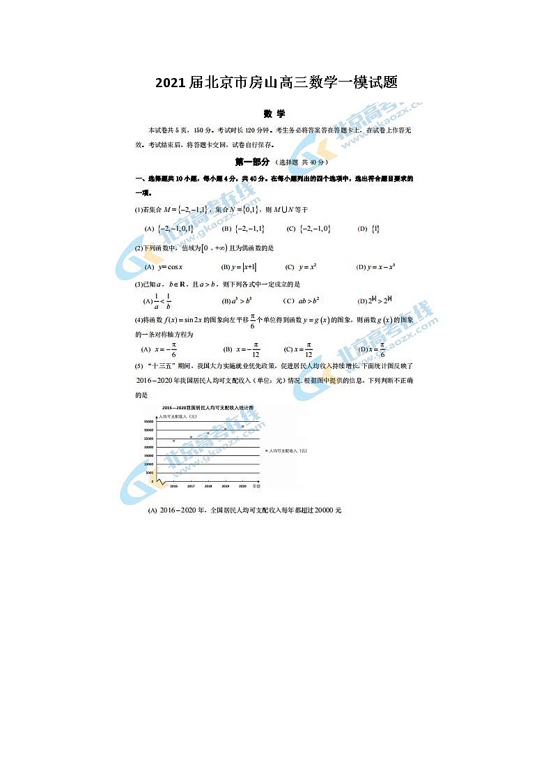2021北京市房山高三数学一模试题01