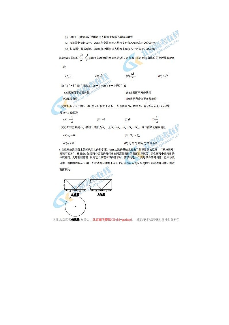 2021北京市房山高三数学一模试题02