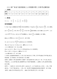 2021广东省六校联盟高三上学期数学第二次联考试题答案