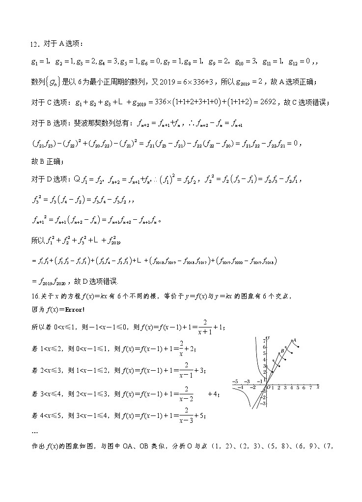 2021广东省六校联盟高三上学期数学第二次联考试题答案第2页