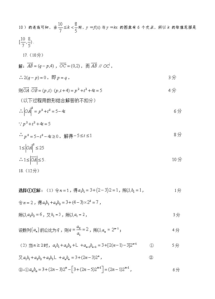 2021广东省六校联盟高三上学期数学第二次联考试题答案第3页