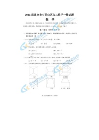 2021北京市石景山区高三数学一模试题