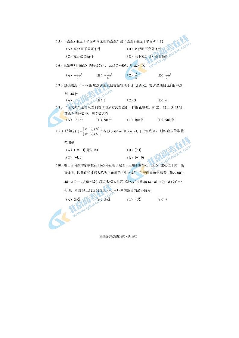 2021北京市石景山区高三数学一模试题02
