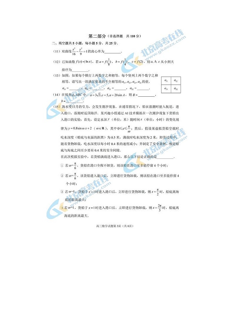 2021北京市石景山区高三数学一模试题03
