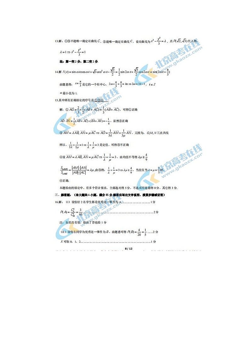 2021北京市门头沟高三数学一模试题第3页