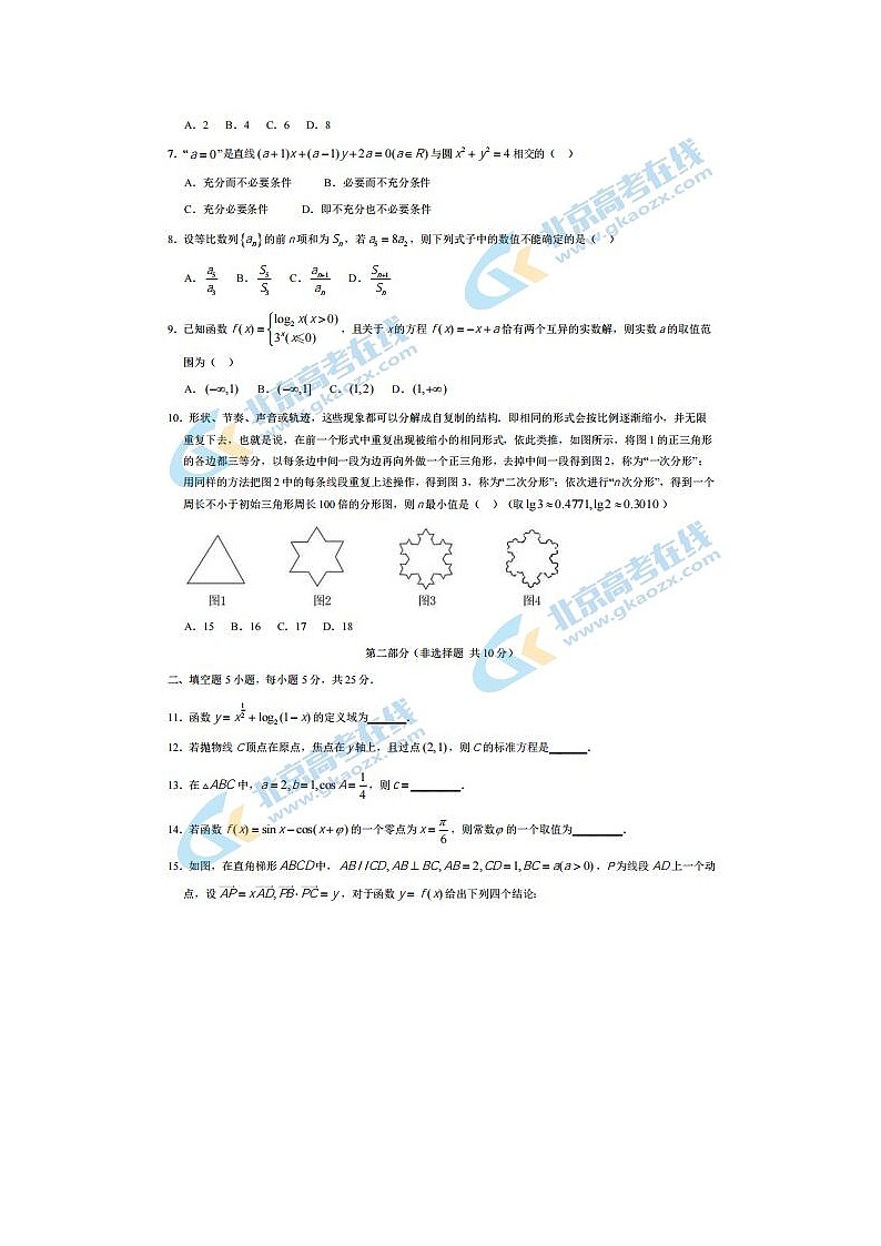 2021北京市怀柔高三数学一模试题02
