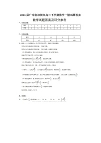 2021广东省深圳市高三下学期数学一模试题答案