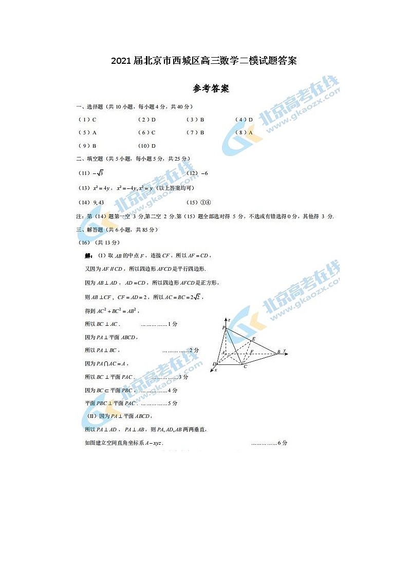 2021北京市西城区高三数学二模试题答案01