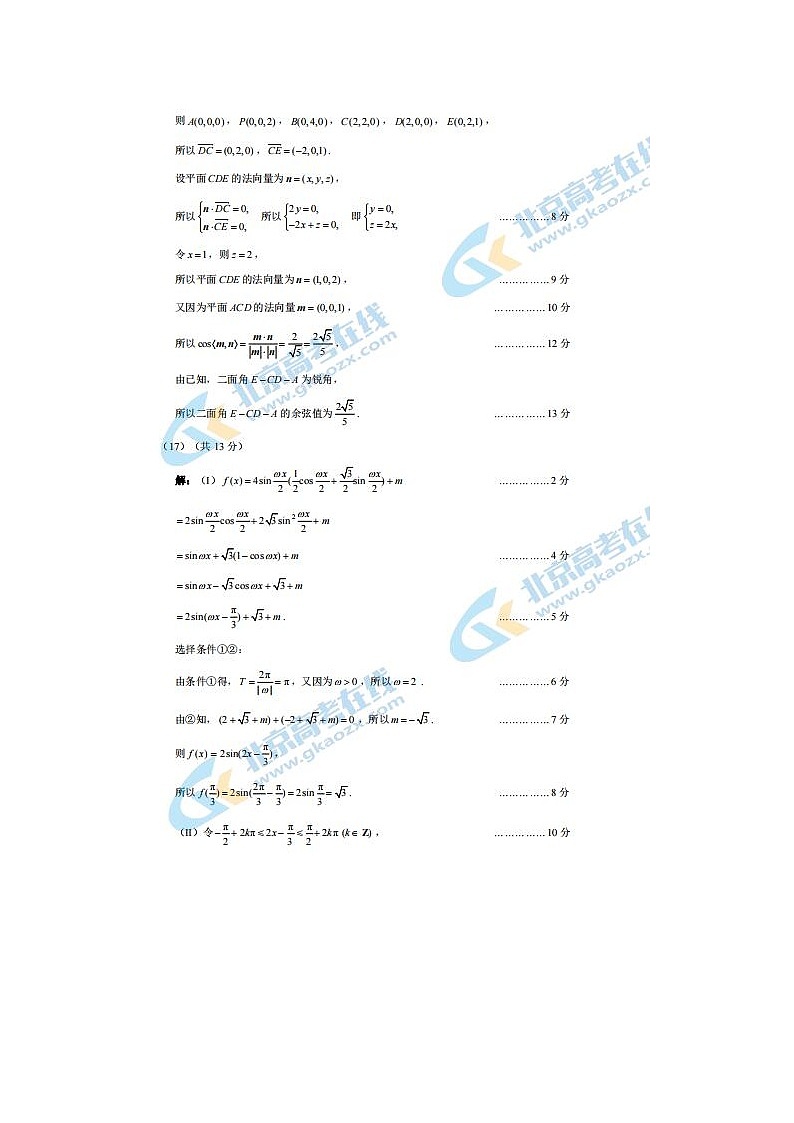 2021北京市西城区高三数学二模试题答案02