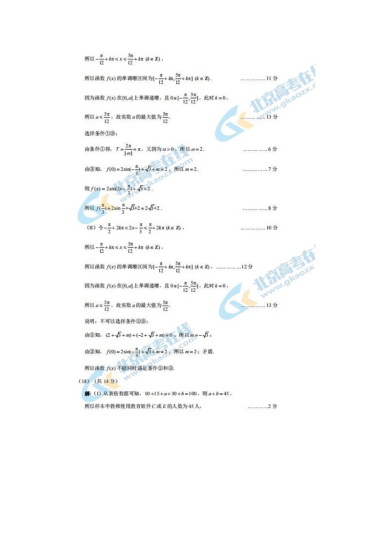 2021北京市西城区高三数学二模试题答案03