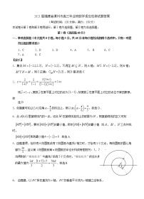 2021福建省漳州市高三毕业班数学适应性测试题答案
