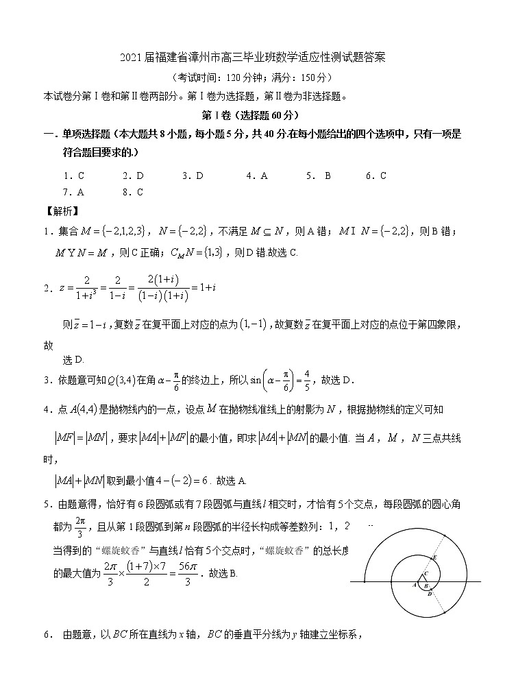 2021福建省漳州市高三毕业班数学适应性测试题答案第1页