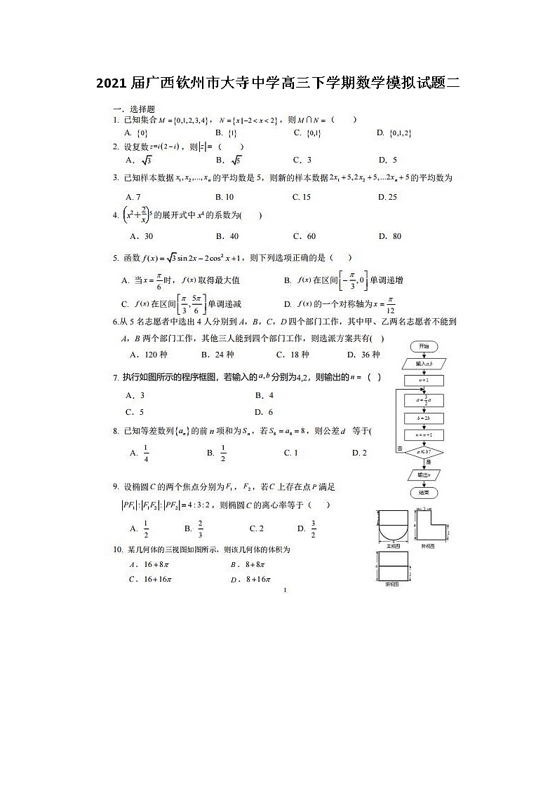 2021广西钦州市大寺中学高三下学期数学模拟试题二01
