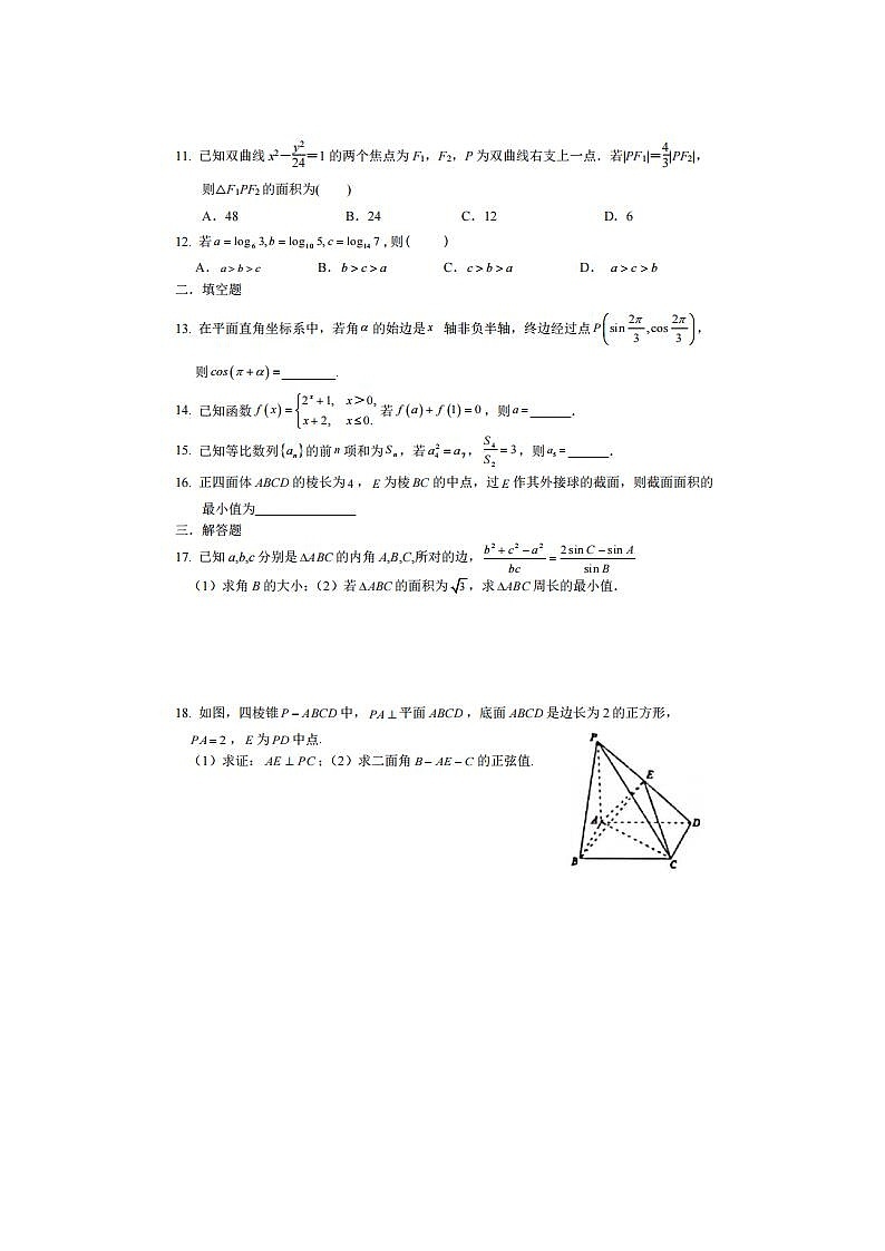 2021广西钦州市大寺中学高三下学期数学模拟试题二02