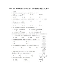 2021广西钦州市大寺中学高三上学期数学理模拟试题一