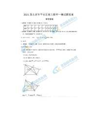 2021北京市平谷区高三数学一模试题答案