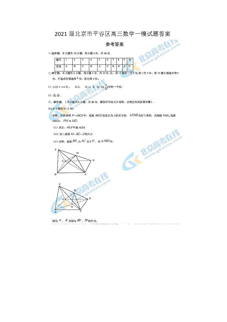 2021北京市平谷区高三数学一模试题答案01