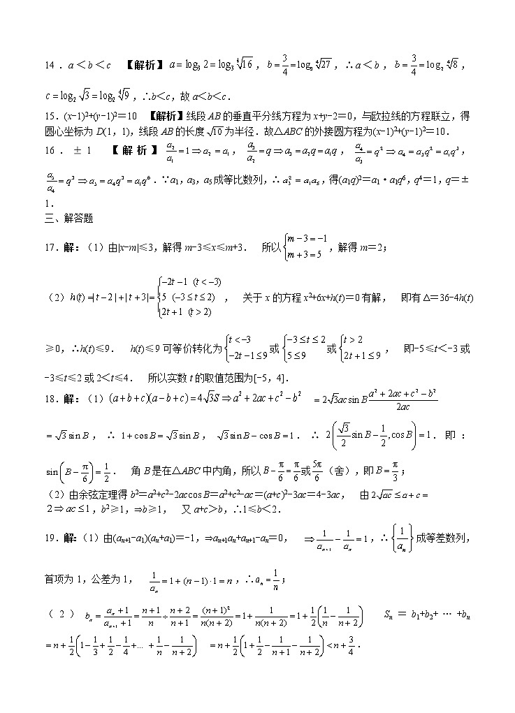 2021安徽省江南十校高三上学期数学理第二次联考试题答案02