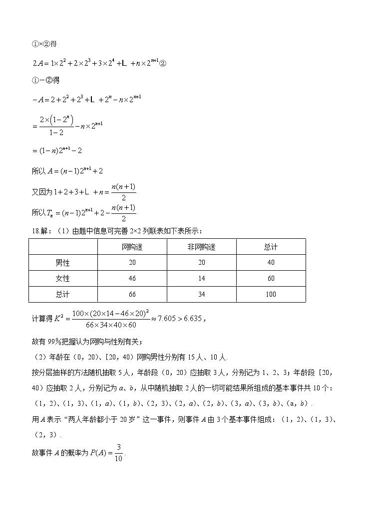 2021安徽省“五校联盟”高三下学期文科数学第二次联考试题答案02