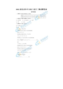 2021北京市丰台高三数学二模试题答案