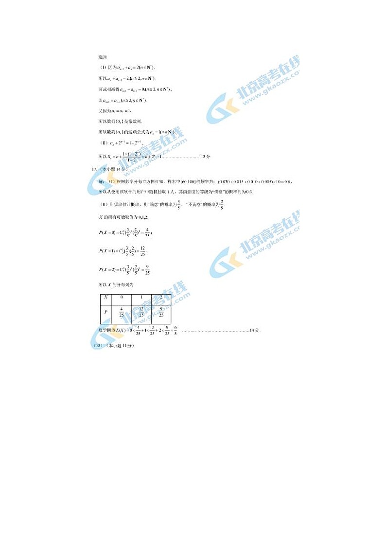 2021北京市丰台高三数学二模试题答案02
