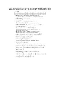 2021广西钦州市大寺中学高三下数学理模拟试题二答案