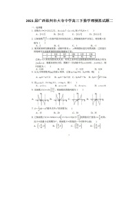 2021广西钦州市大寺中学高三下数学理模拟试题二