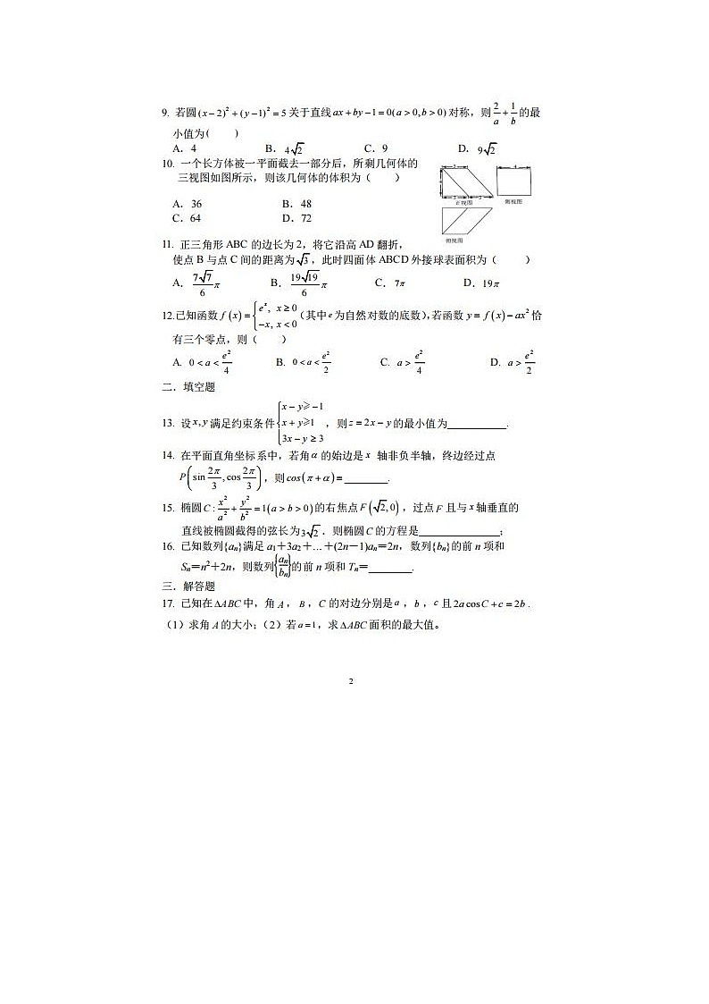 2021广西钦州市大寺中学高三下数学理模拟试题二02