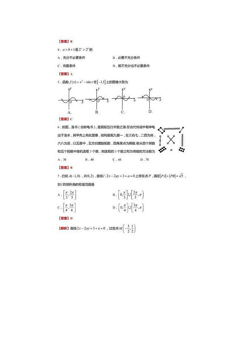 2021广东省广州市高三上学期数学一模试题答案02
