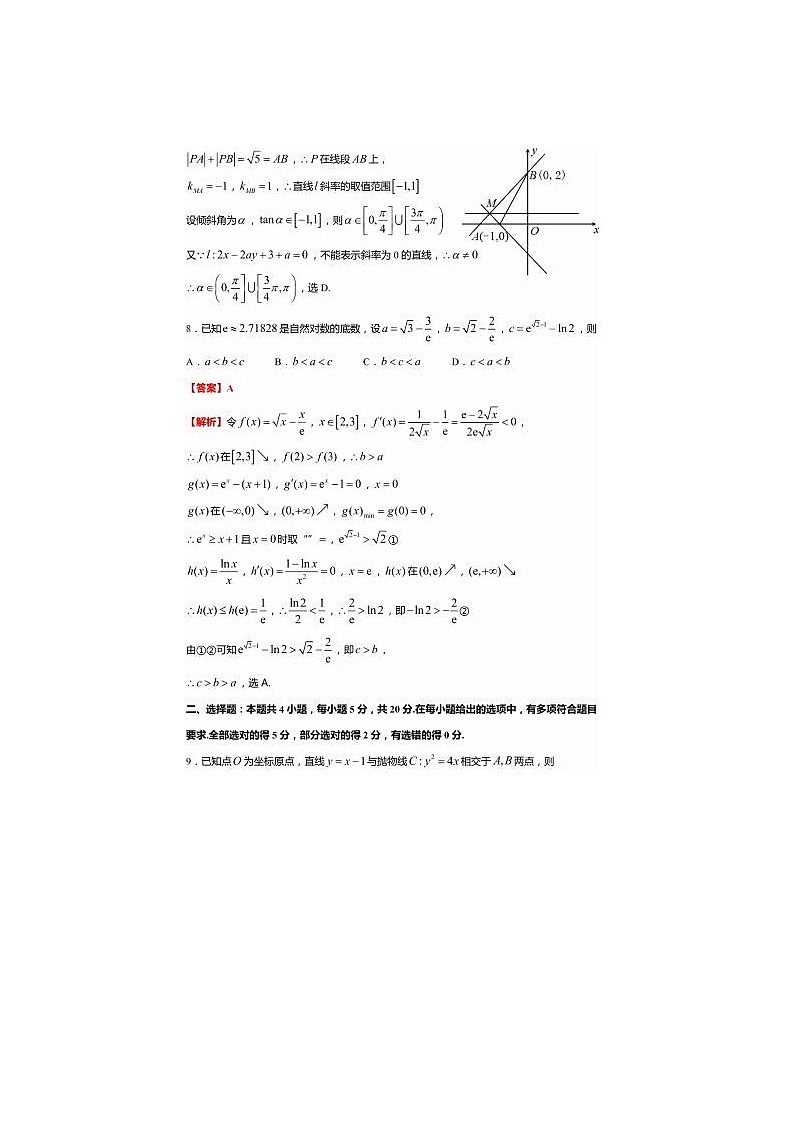 2021广东省广州市高三上学期数学一模试题答案03