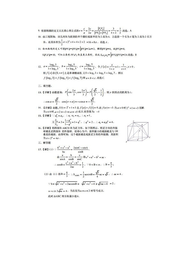 2021广西钦州市大寺中学高三上学期数学理模拟试题一答案02