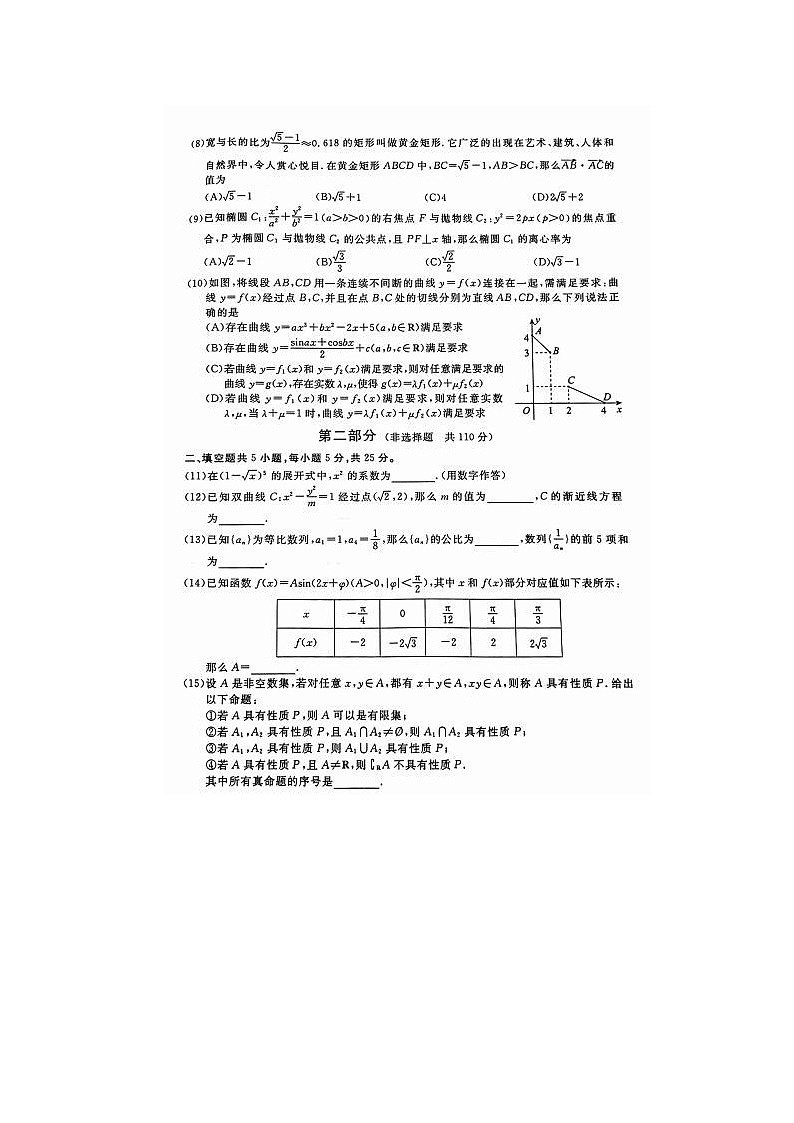 2021北京市东城高三数学一模试题02