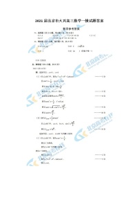 2021北京市大兴高三数学一模试题答案