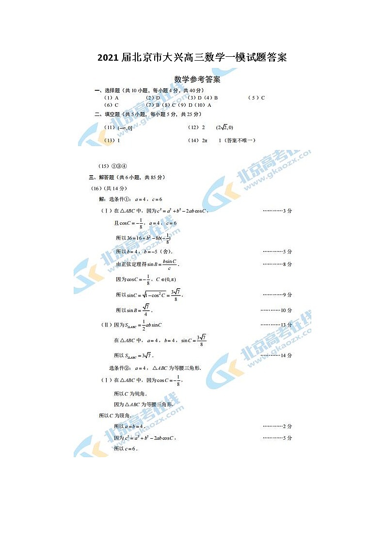 2021北京市大兴高三数学一模试题答案01