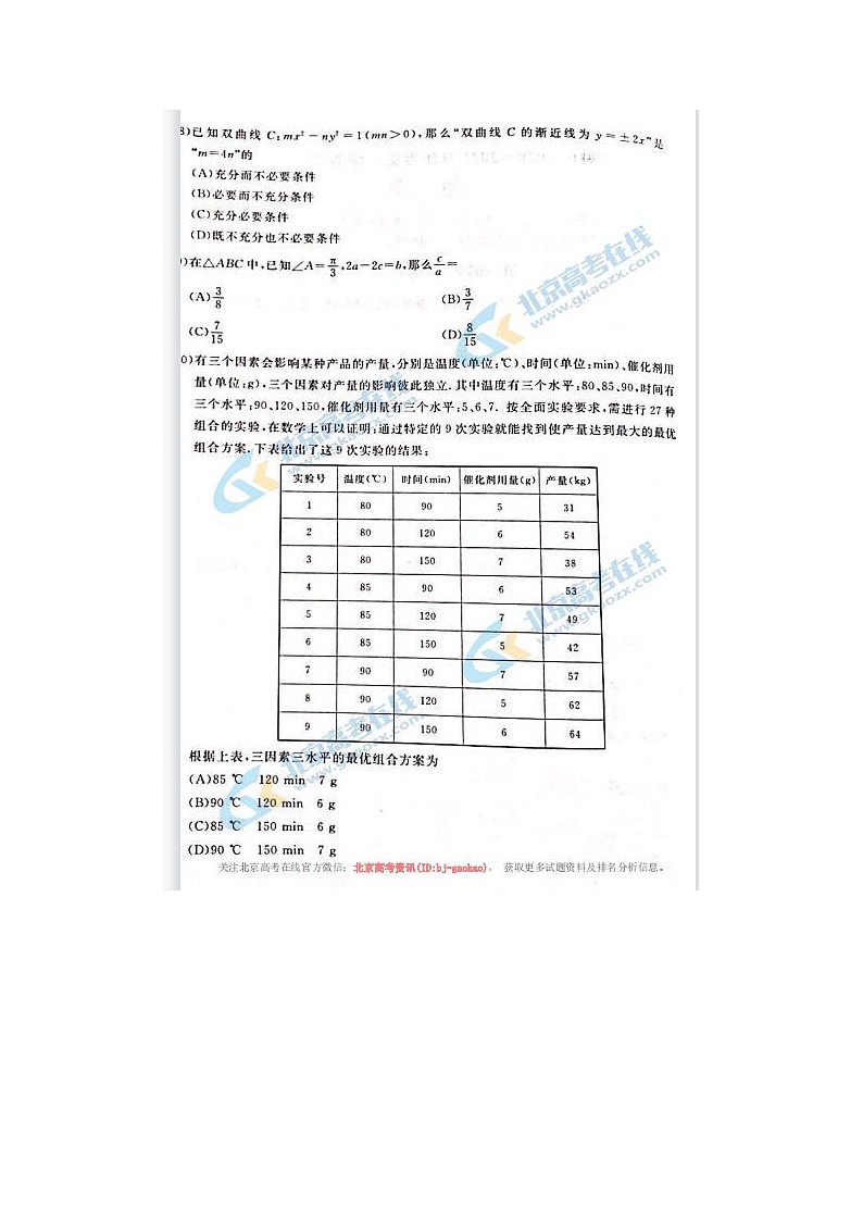 2021北京市东城区高三数学二模试题02