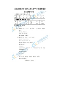 2021北京市海淀区高三数学二模试题答案