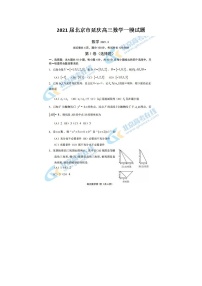 2021北京市延庆高三数学一模试题