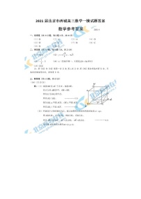 2021北京市西城高三数学一模试题答案
