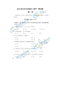 2021北京市西城高三数学一模试题