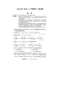 2021广东高三上学期数学一模试题