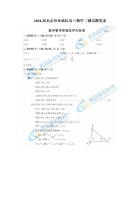 2021北京市东城区高三数学二模试题答案