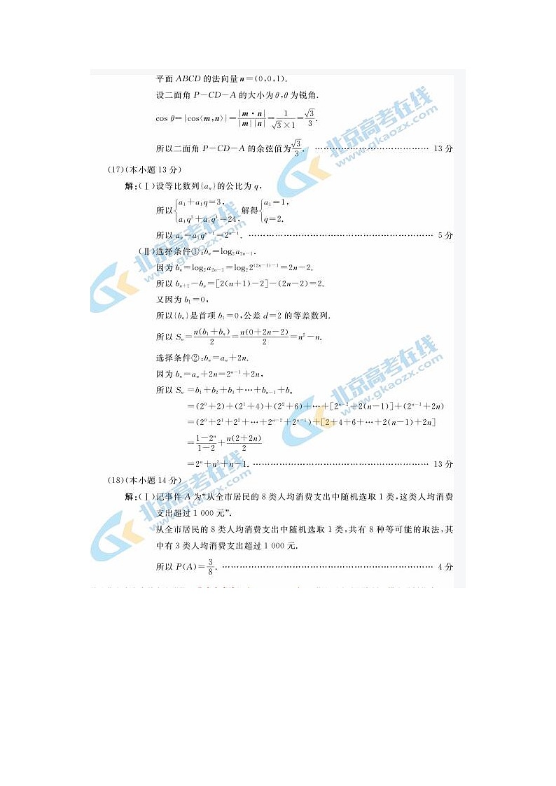 2021北京市东城区高三数学二模试题答案02