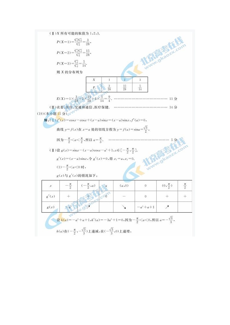 2021北京市东城区高三数学二模试题答案03