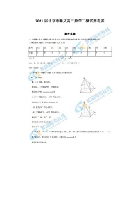 2021北京市顺义高三数学二模试题答案