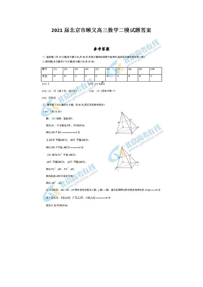 2021北京市顺义高三数学二模试题答案第1页