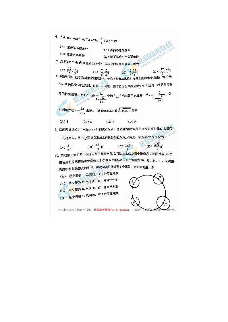 2021北京市门头沟高三数学二模试题第2页