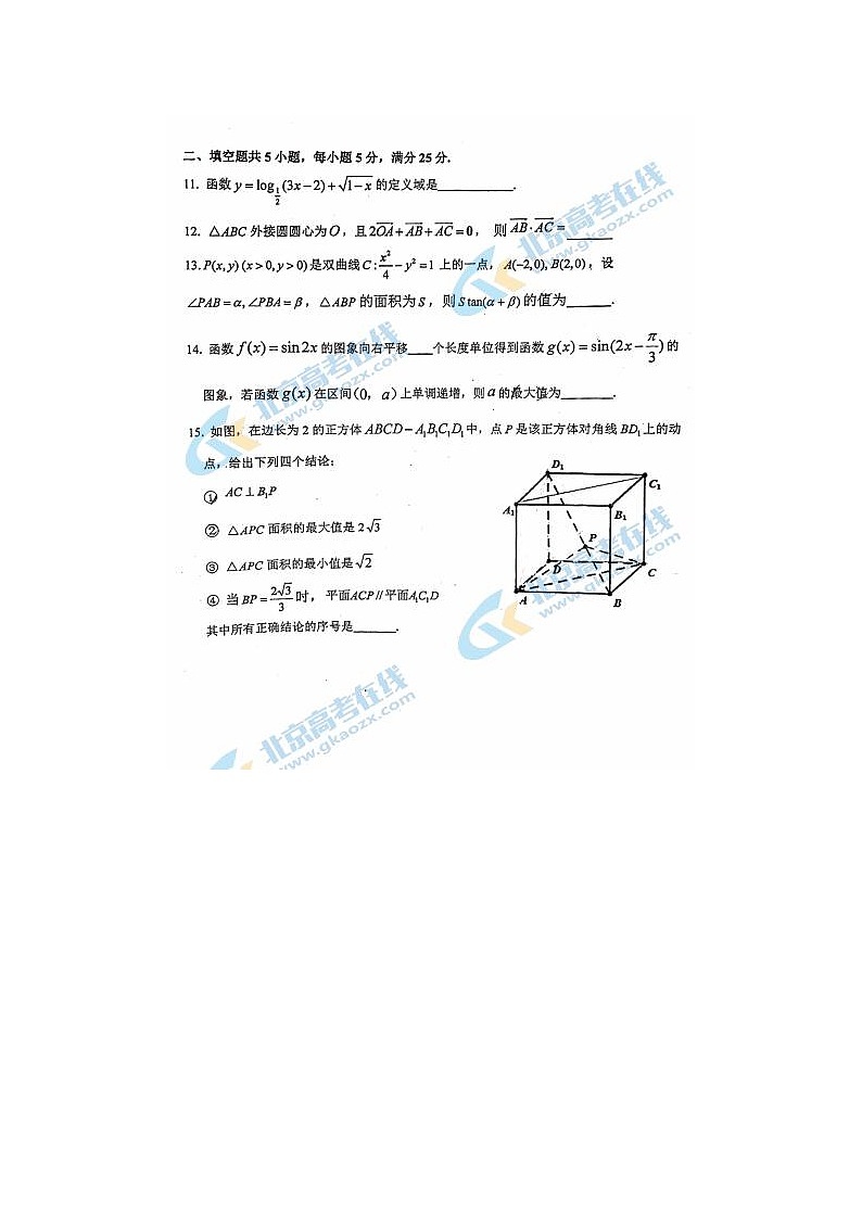 2021北京市门头沟高三数学二模试题第3页